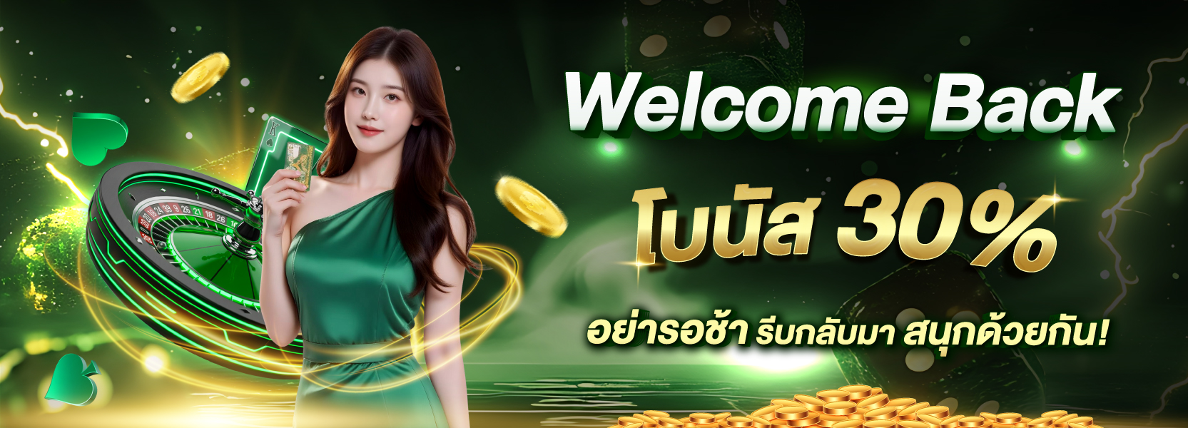 Welcome Back โบนัส 30%